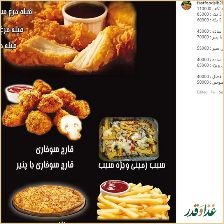 فست فود سیب