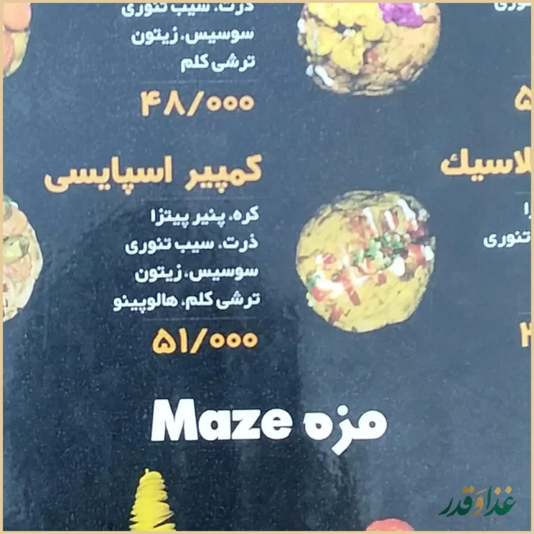 فست فود کمپ مزه