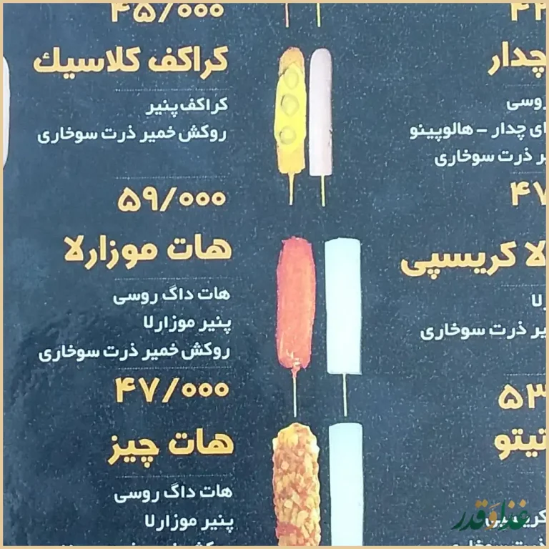 فست فود کمپ مزه