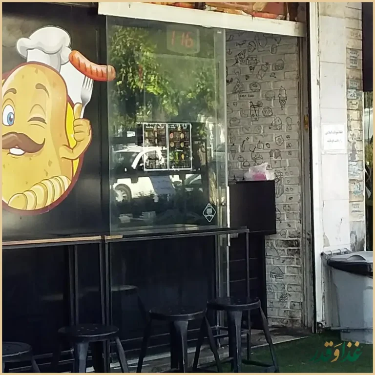 فست فود کمپ مزه