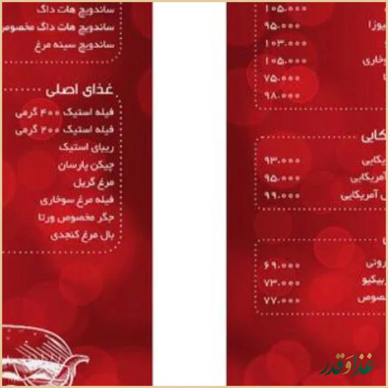 کافه رستوران ورتا