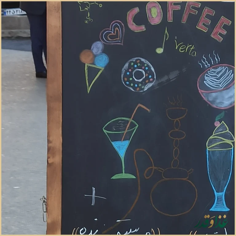 کافه رستوران ورتا