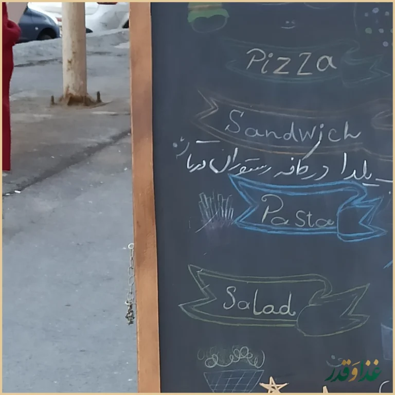 کافه رستوران ورتا