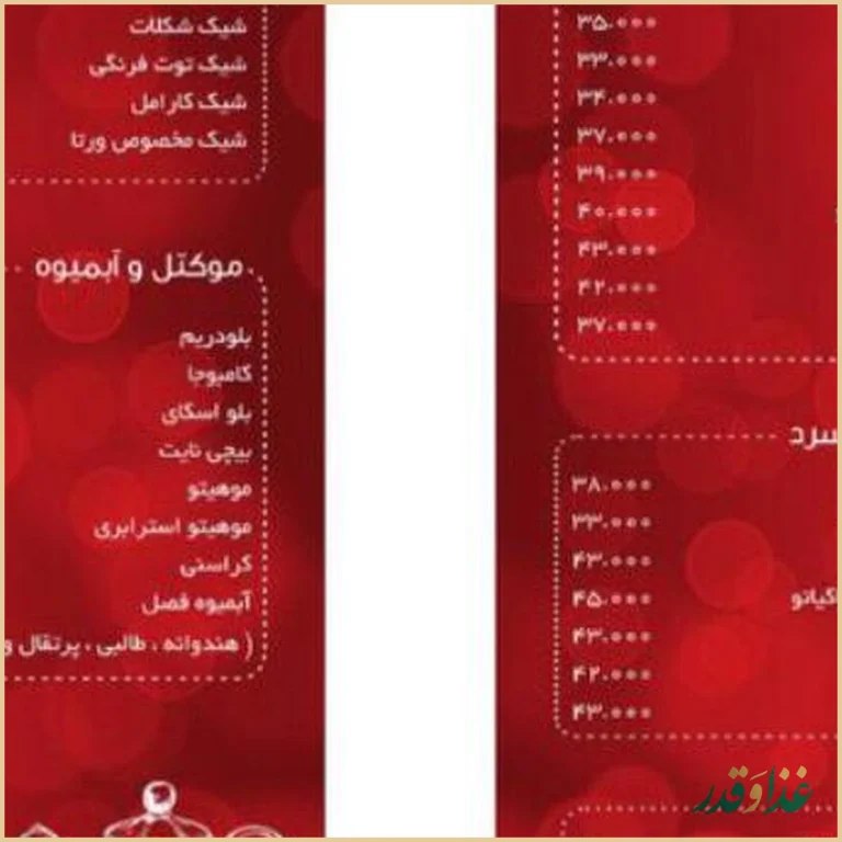 کافه رستوران ورتا