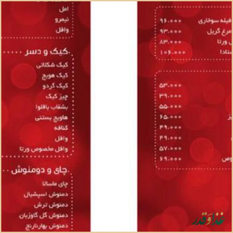 کافه رستوران ورتا