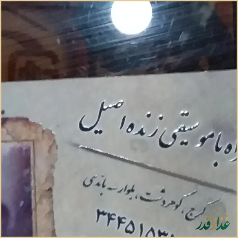 رستوران ماسوله