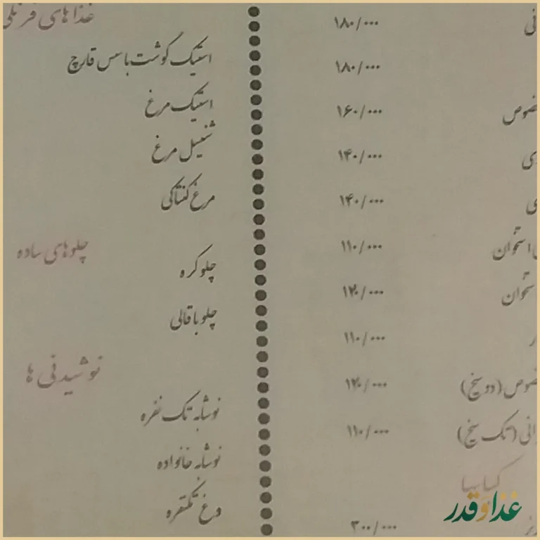 رستوران ماسوله