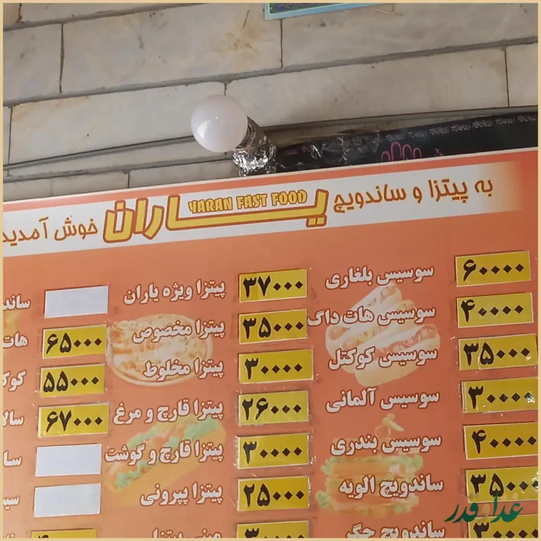 پیتزا یاران