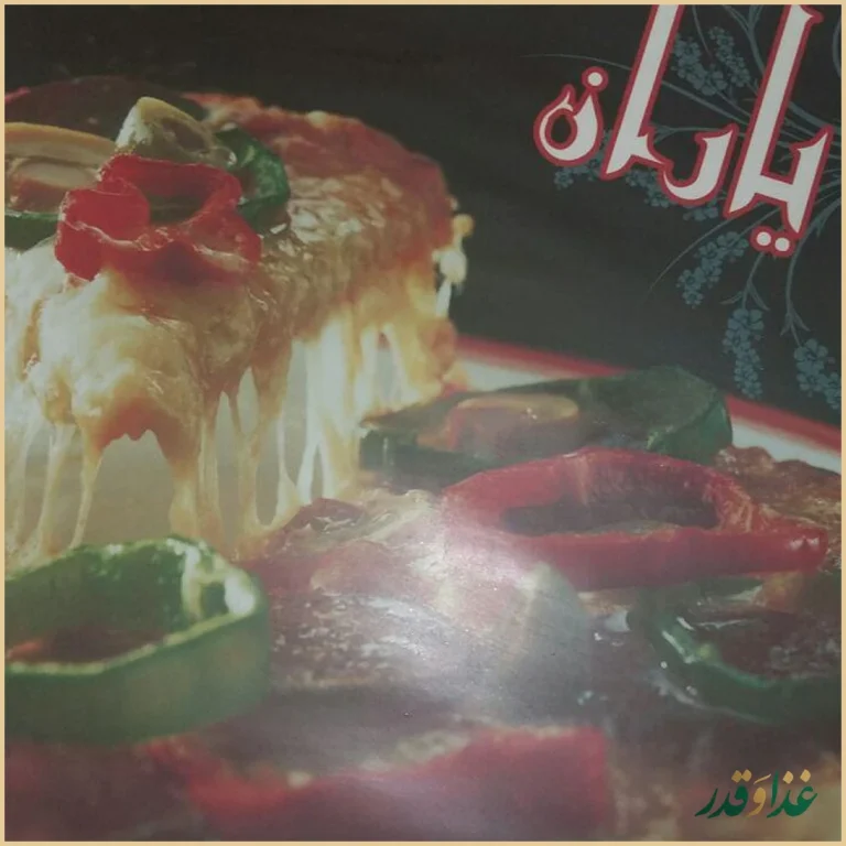 پیتزا یاران