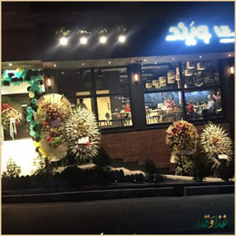 رستوران ایتالیایی ویند