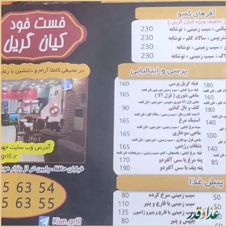 فست فود کیان گریل