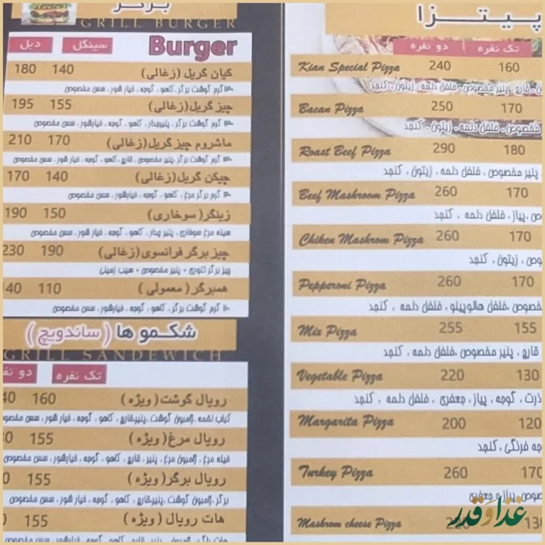 فست فود کیان گریل