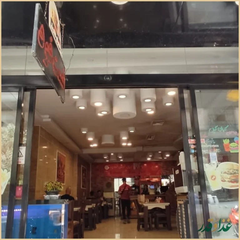 فست فود کیان گریل
