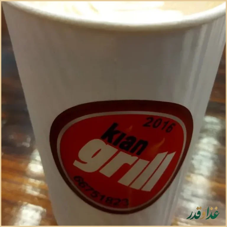 فست فود کیان گریل