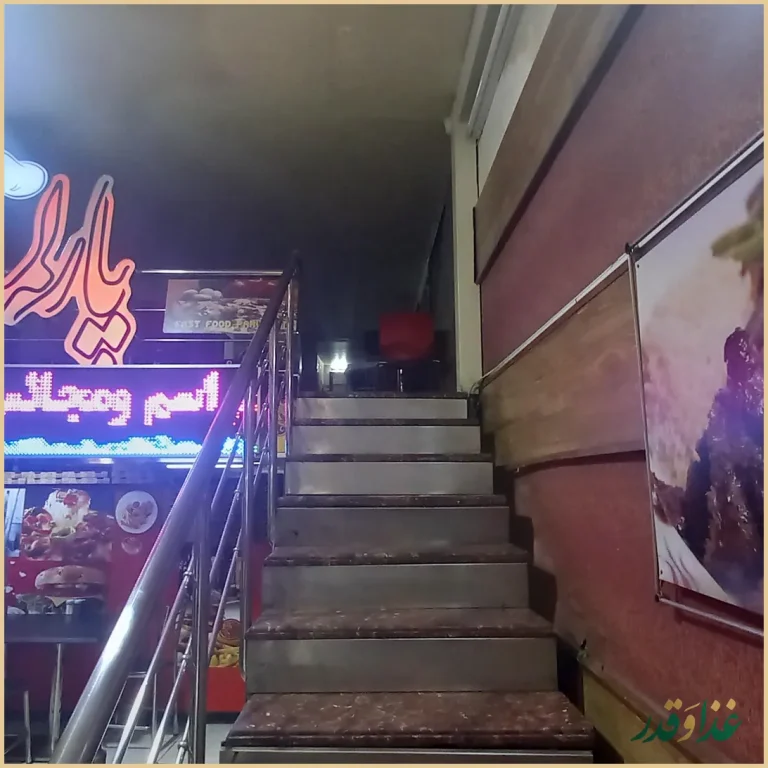 فست فود پارلمان