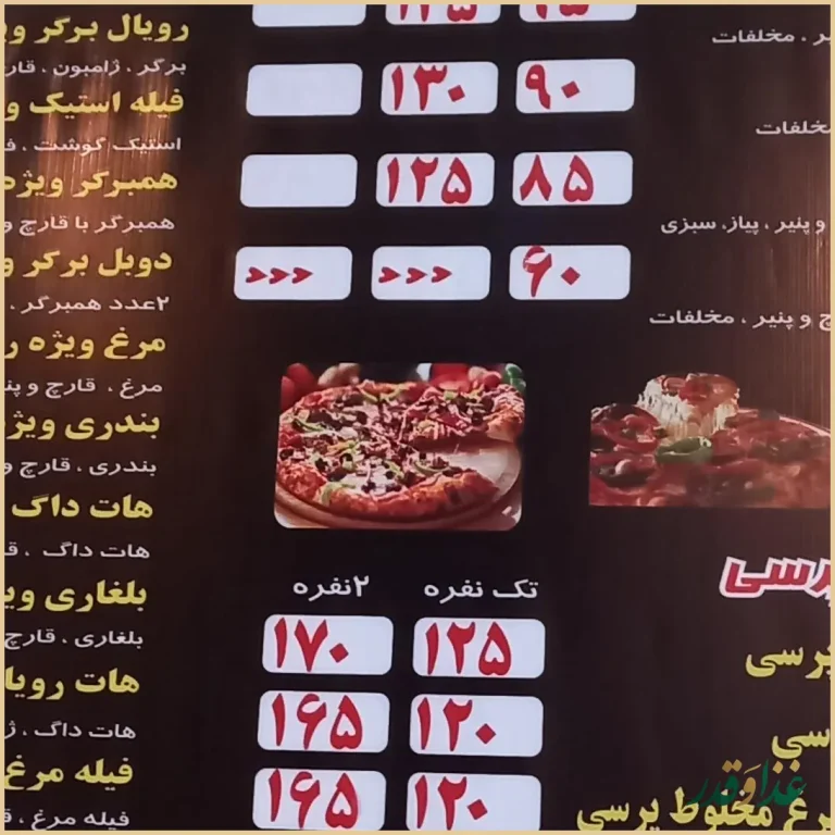 فست فود پارلمان