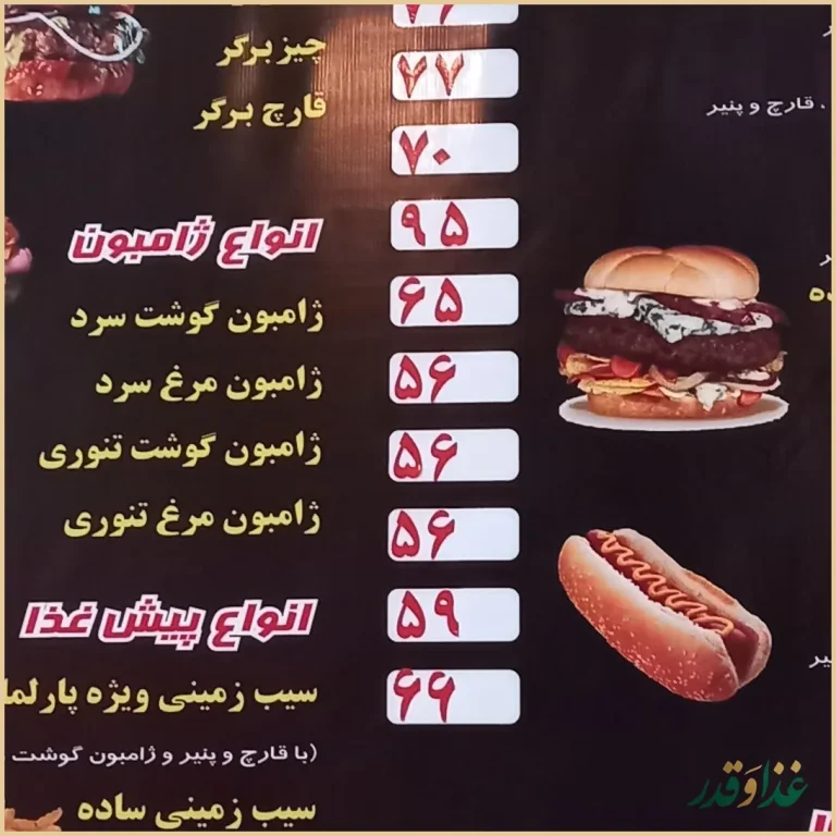 فست فود پارلمان