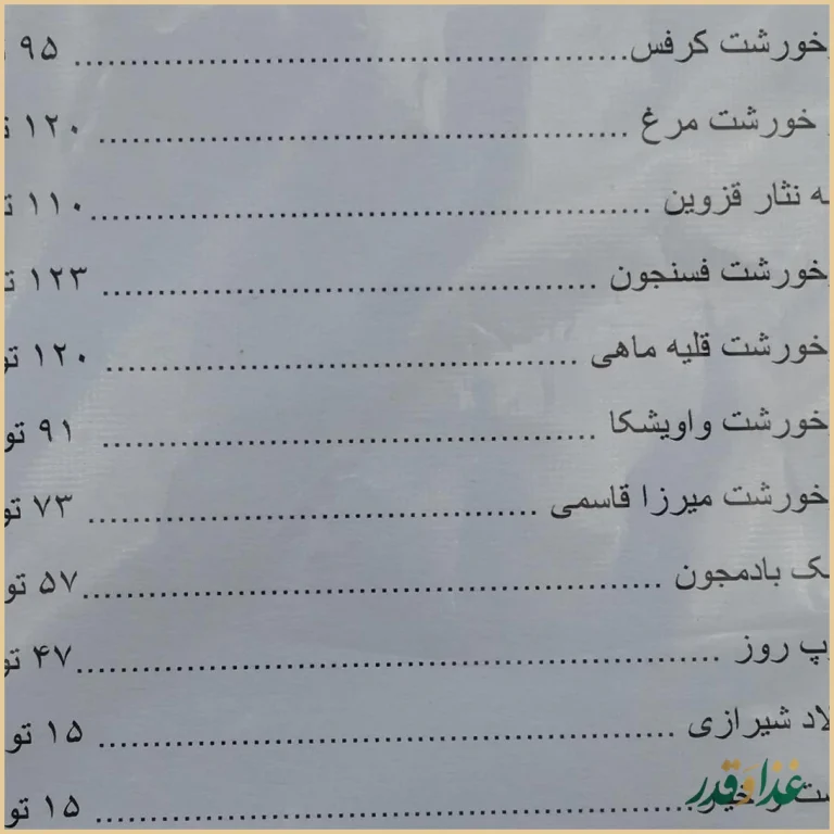 خورشت طهرون شعبه اصلی