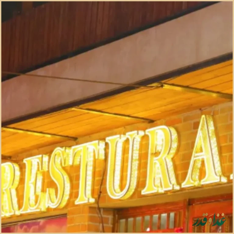 مجموعه تفریحی گردشگری فودکورت ایما