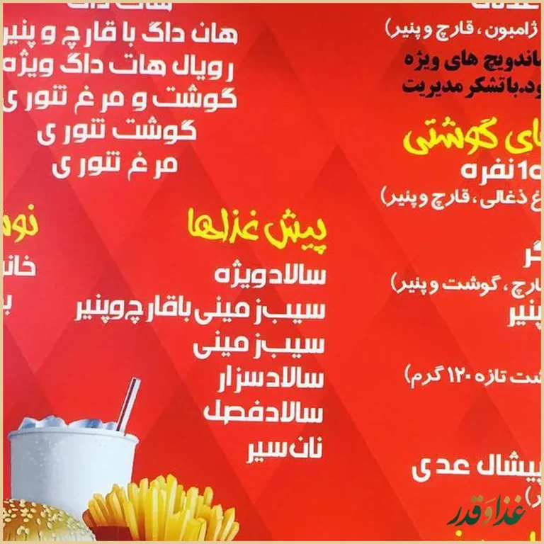 ساندویچ نیک عدنان