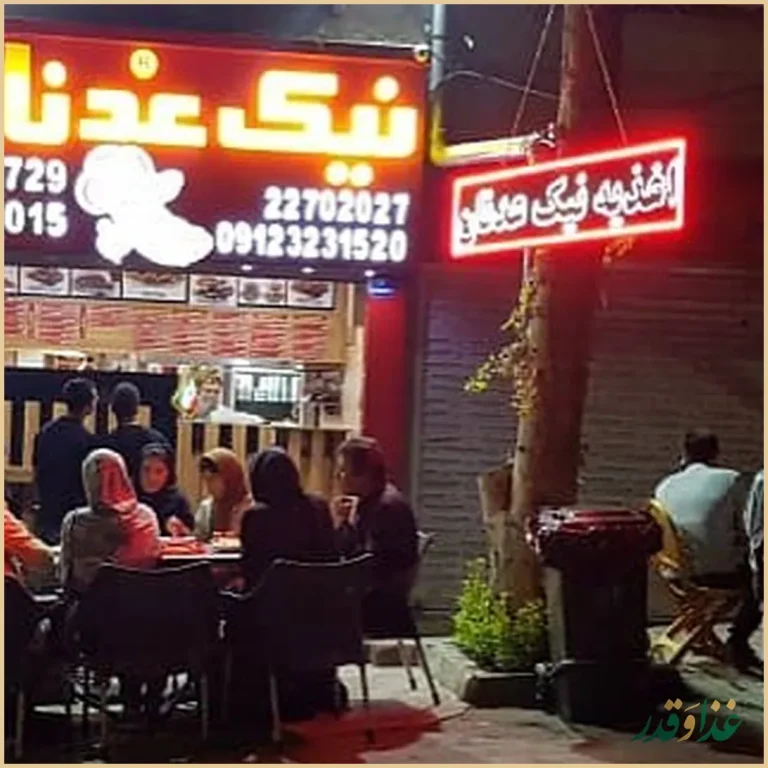 ساندویچ نیک عدنان