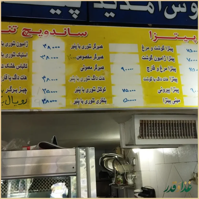 پیتزا همبرگر تنوری 2000