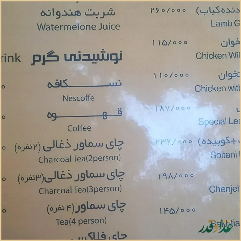 رستوران جوانان 1