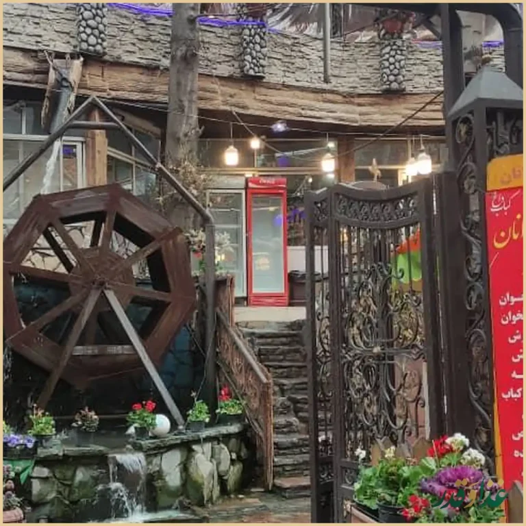 رستوران جوانان 1