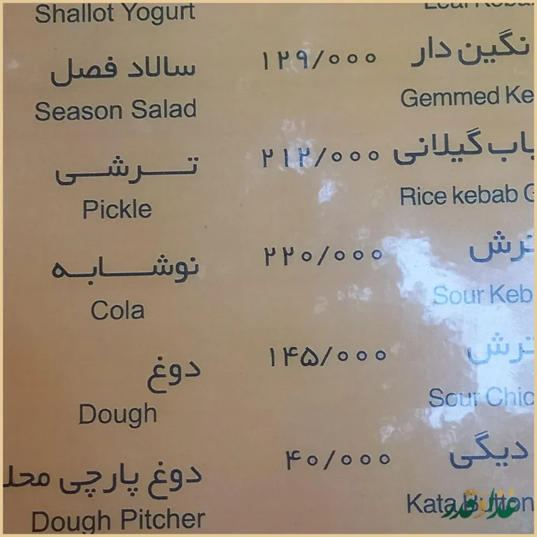 رستوران جوانان 1