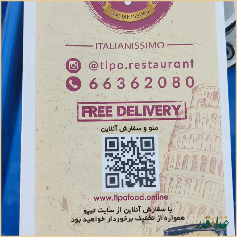 رستوران ایتالیایی تیپو