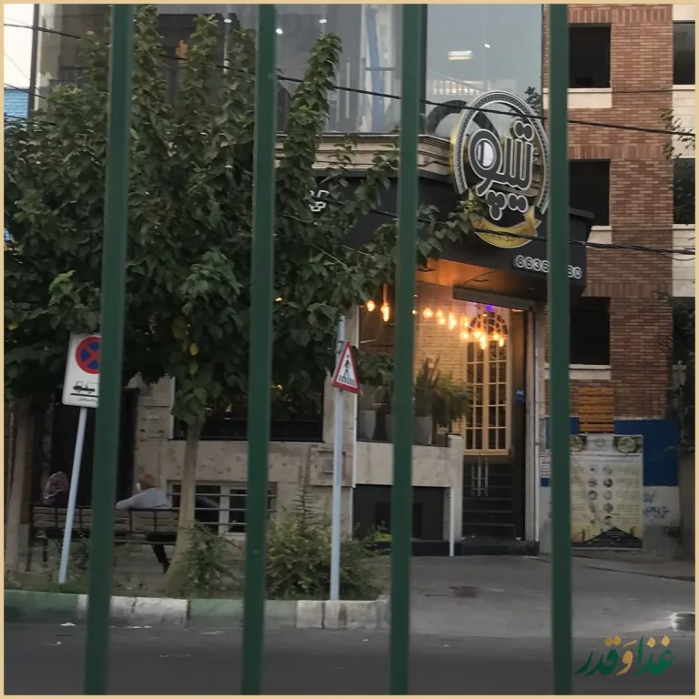 رستوران ایتالیایی تیپو