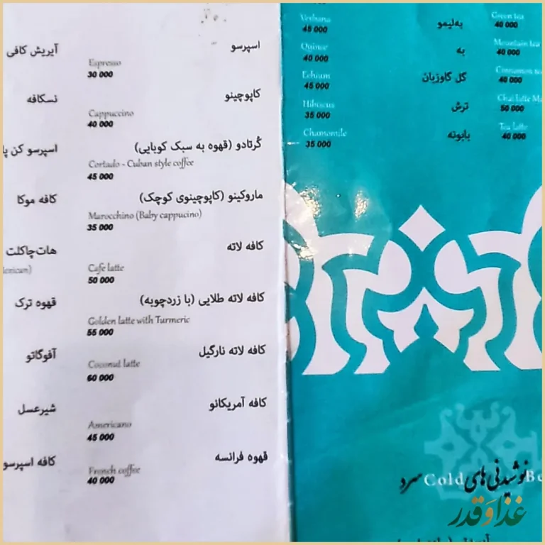 کافه رستوران چای بار