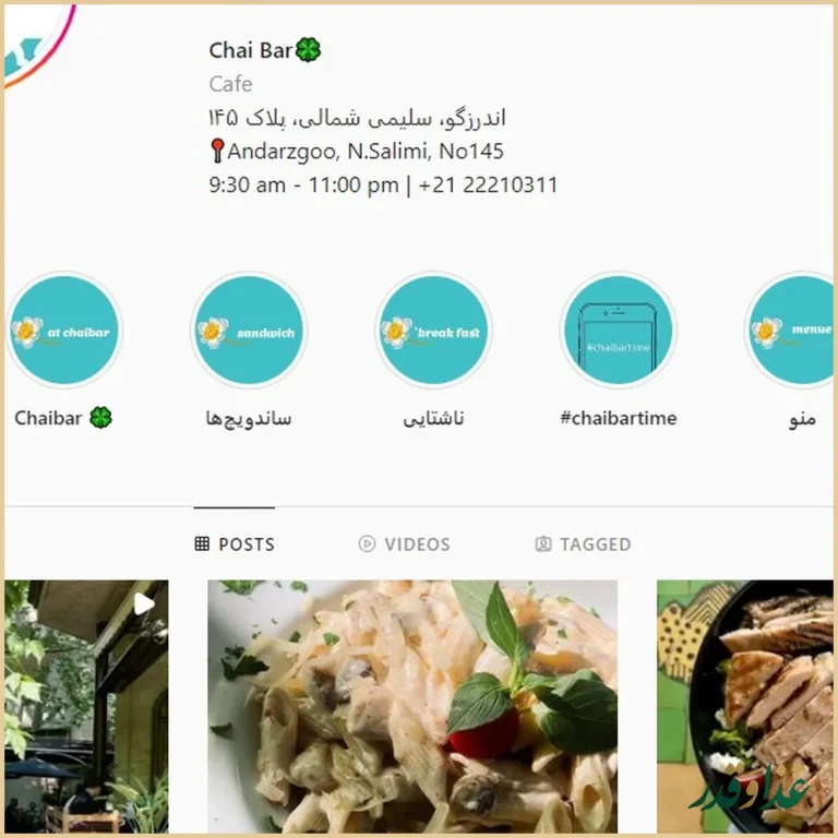 کافه رستوران چای بار