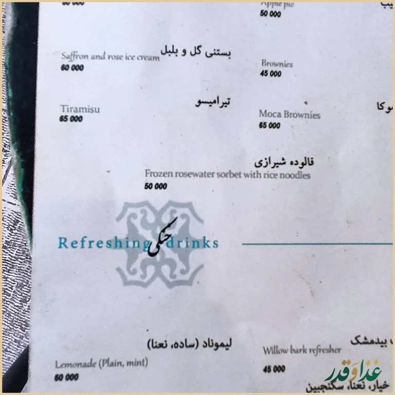 کافه رستوران چای بار