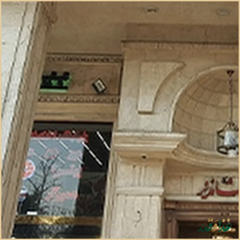 رستوران شاندیز ماهان