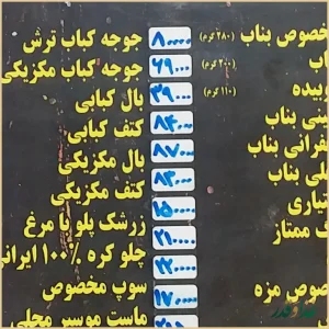 کباب اصل بناب مزه