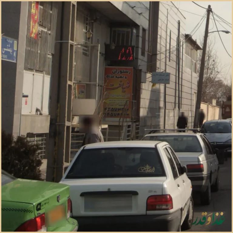 رستوران و تهیه غذای ضیافت