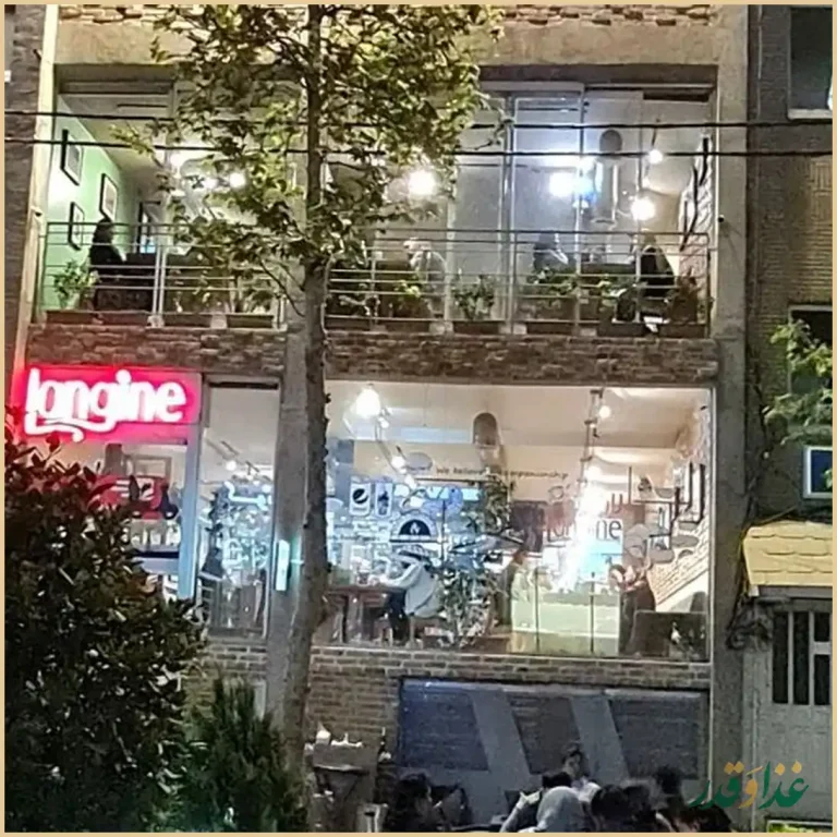 کافه رستوران لانجین