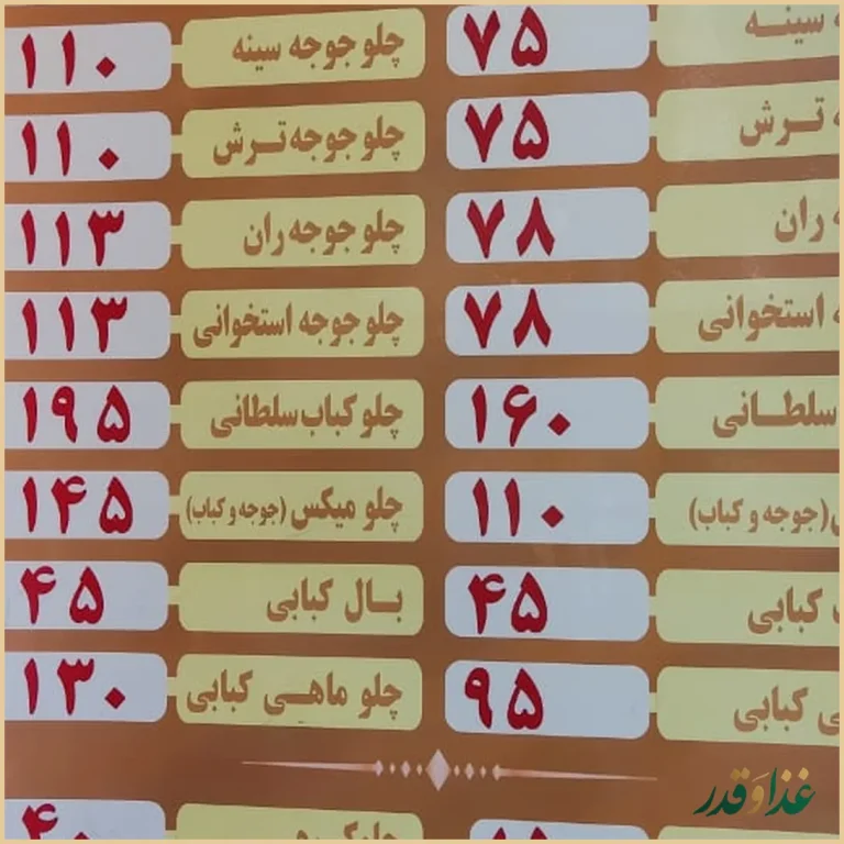 کبابخانه حاج فضل الله گلپایگانی و پسران