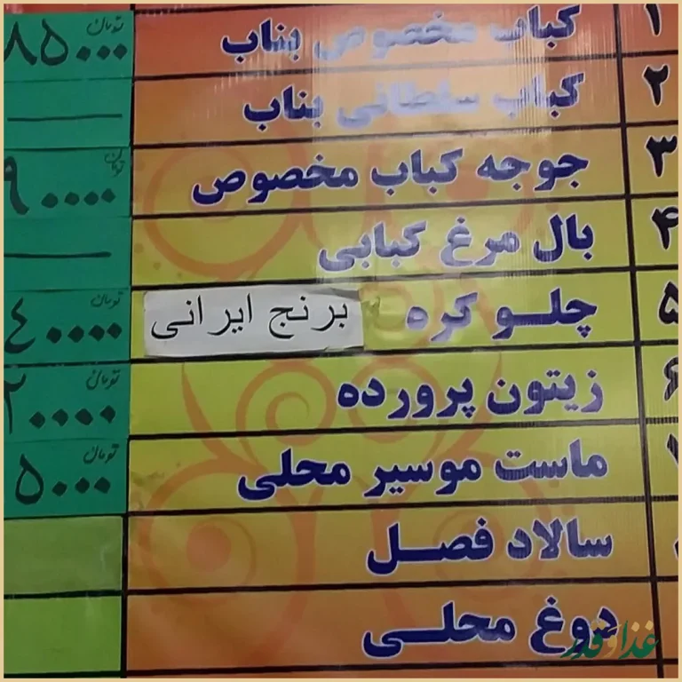 کبابی بناب دایی حسین