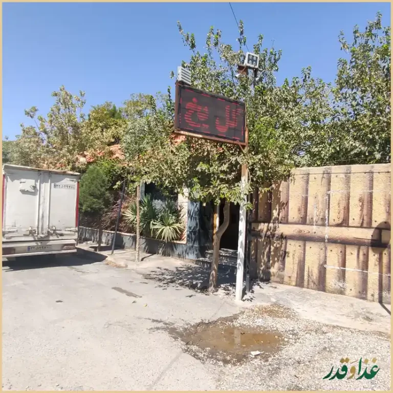 سفره خانه سنتی گل یخ