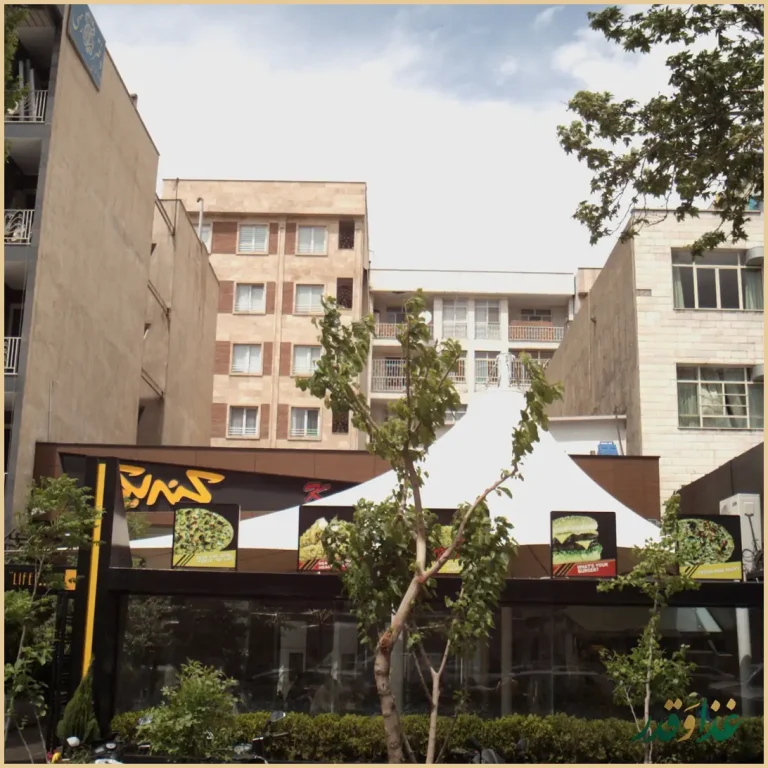 فست فود کندیک