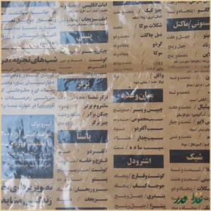 کافه عمارت شمسا