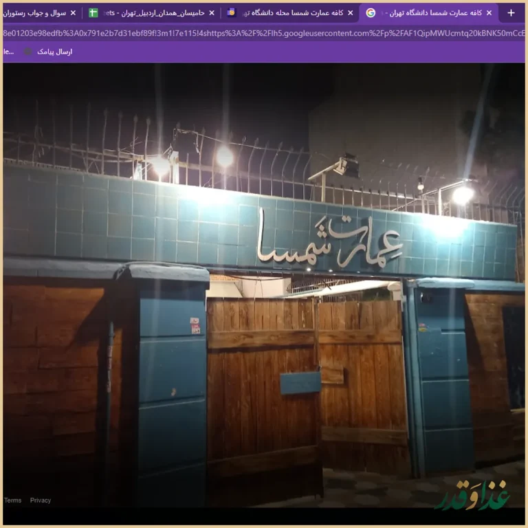 کافه عمارت شمسا