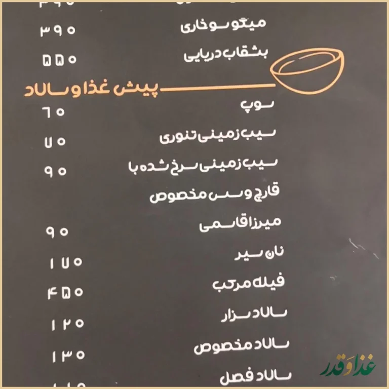 سفره خانه سنتی شب های سرو