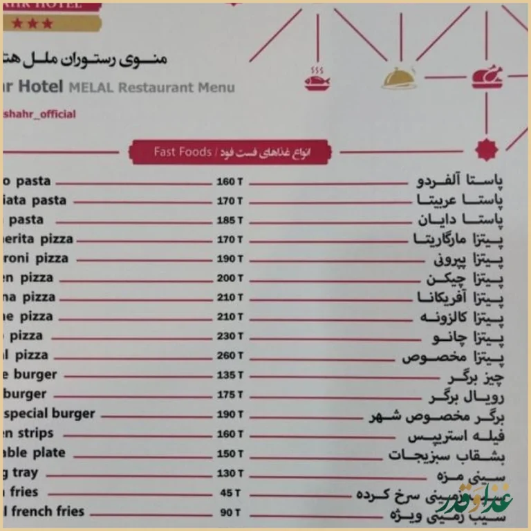 مجموعه رستوران‌های هتل