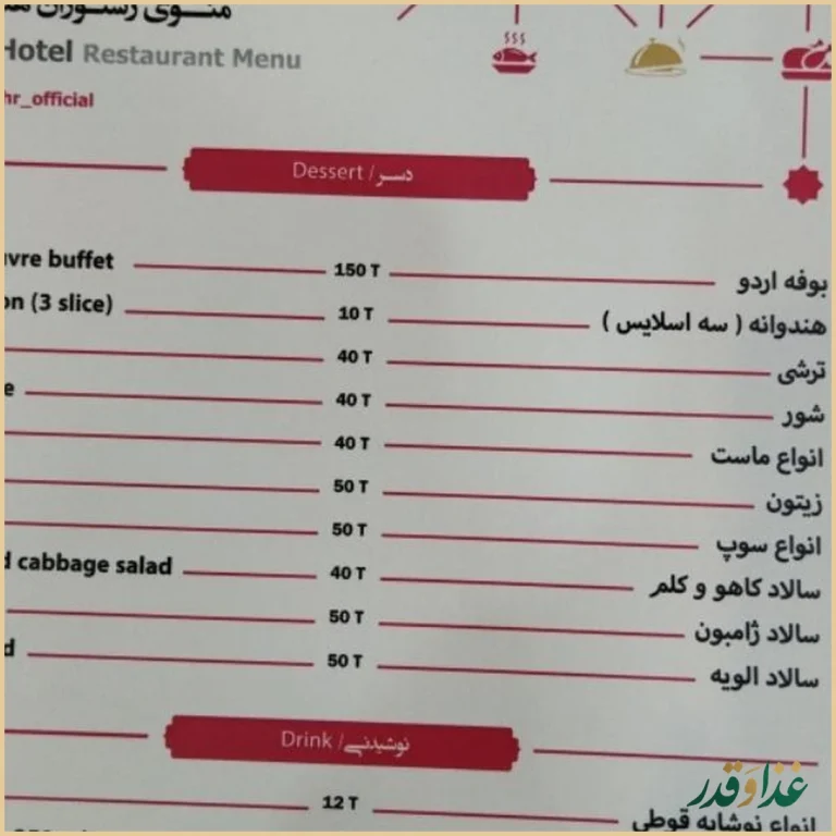 مجموعه رستوران‌های هتل