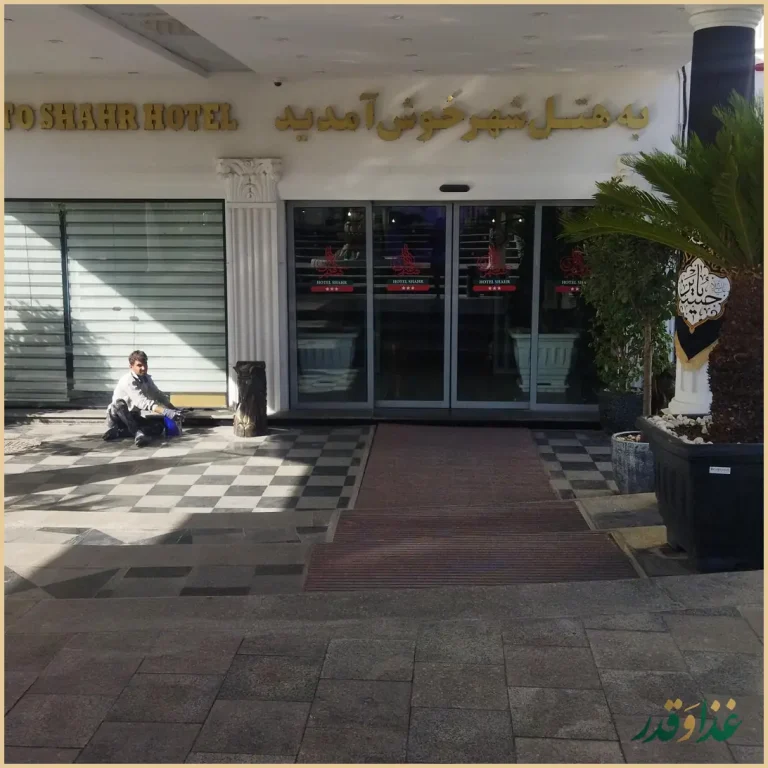 مجموعه رستوران‌های هتل