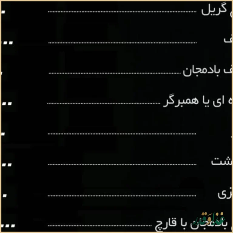 کافه رستوران ۷۷ شعبه زعفرانیه