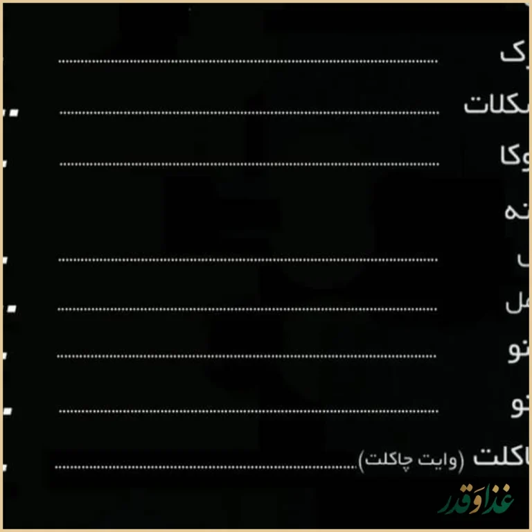 کافه رستوران ۷۷ شعبه زعفرانیه